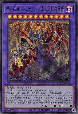PHRA-JP035 混沌幻魔阿米戴爾 虛無幻影羅生門 (金亮) 1102