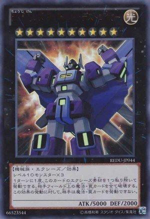 REDU-JP044 超次元機體 銀河破壞王 (金亮) 801