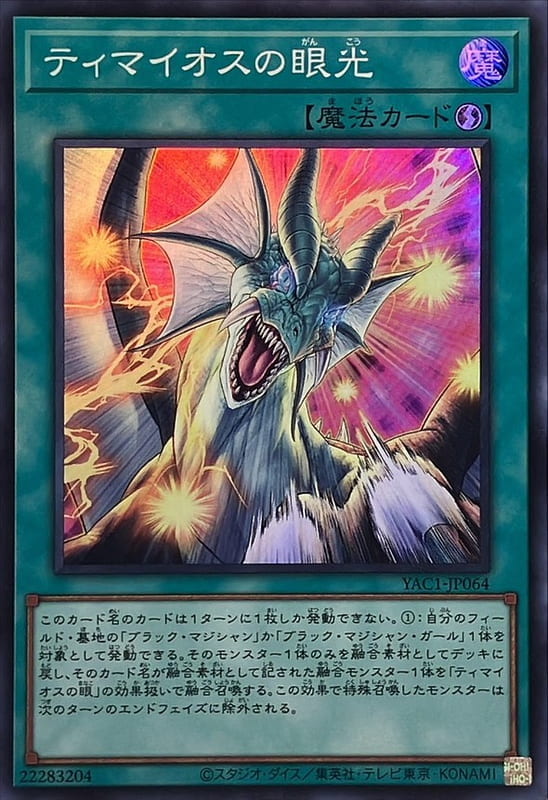 YAC1-JP064 迪馬歐斯之眼光 (亮面)