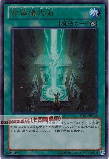 DE01-JP102 高等儀式術 金亮
