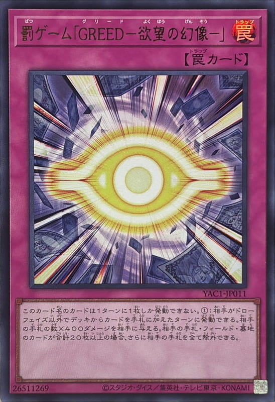 YAC1-JP011 懲罰遊戲「GREED－欲望的幻像－」 (金亮)