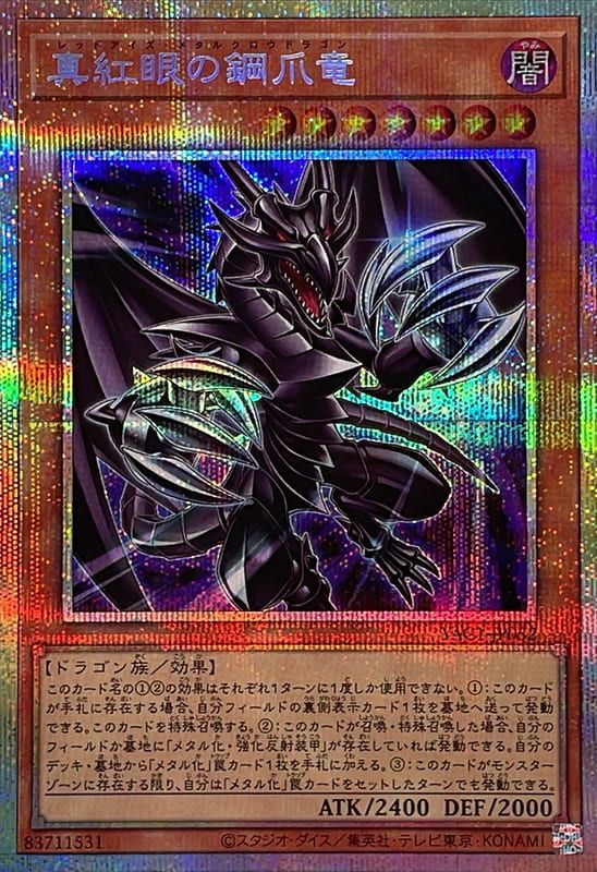 YAC1-JP032 真紅眼鋼爪龍  ((白鑽/銀鑽/稜鑽))