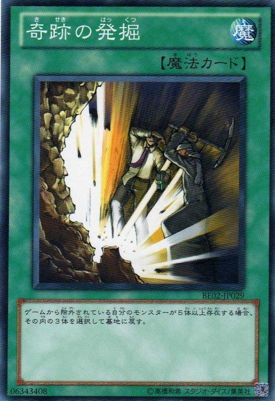 AT10-JP007 BE02-JP029 DL3-132 奇蹟的發掘 (普卡)