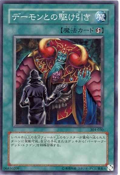 304-030 EE1-JP192與惡魔的交涉 普卡