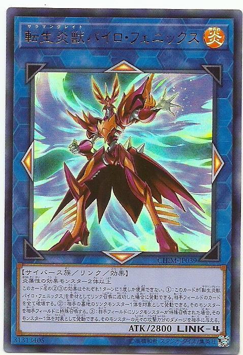 CHIM-JP039 轉生炎獸 火鳳凰 (金亮) 1010