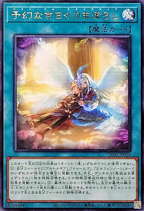 CORI-JP056 無預幻日之虛幻 (銀字) (半鑽) (白鑽/稜鑽/菱鑽) 1304