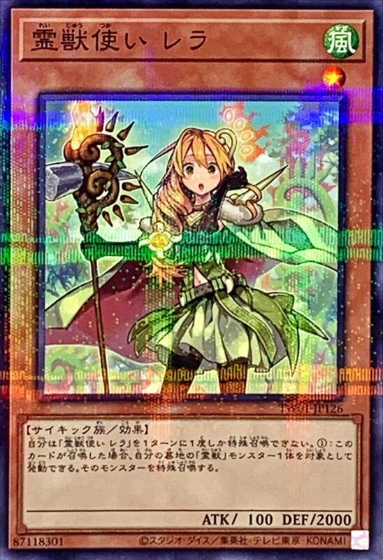 TW01-JP126 靈獸使 蕾菈 (亮面全鑽)