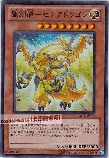 GAOV-JP025 聖刻龍-風暴神龍塞提克 日文亮面 (708)銀河君主GAOV