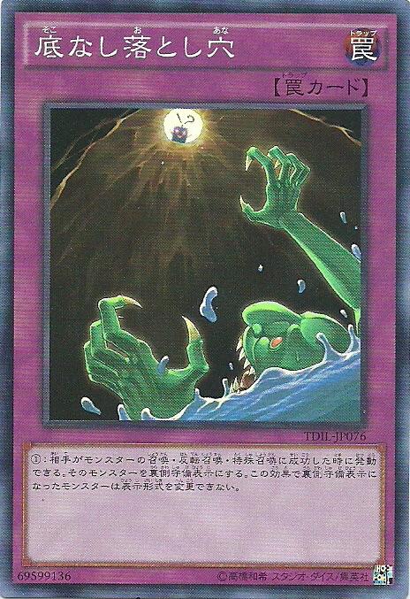 TDIL-JP076 無底的落穴 (亮面) 909