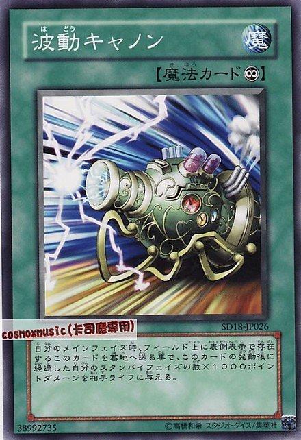 SD18-JP026 波動加農砲 日文普卡