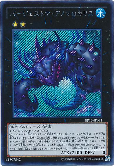EP16-JP041 古生代奇蝦 (斜鑽) 日紙