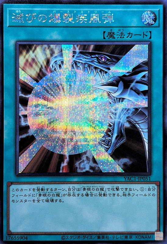 YAC1-JP051 毀滅的爆裂疾風彈 (半鑽)
