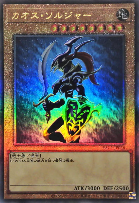 YAC1-JP026 混沌士兵 (浮雕)