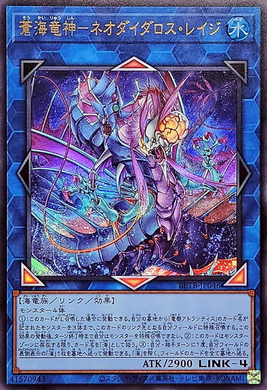 ◎~卡司魔~◎ 遊戲王 BETB-JP046 蒼海龍神 新戴達羅斯之怒   (金亮)  1306