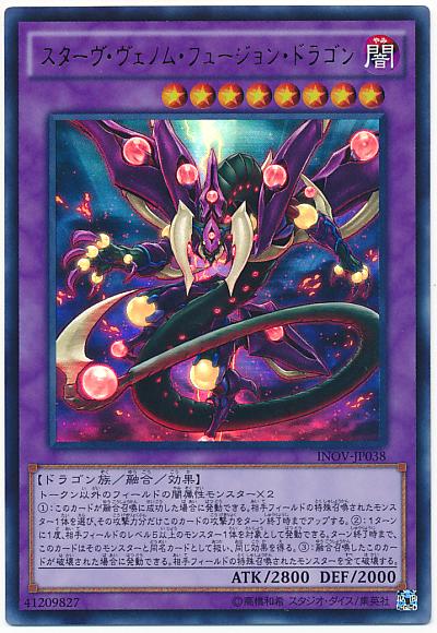 INOV-JP038 凶餓毒融合龍 (金亮) 910