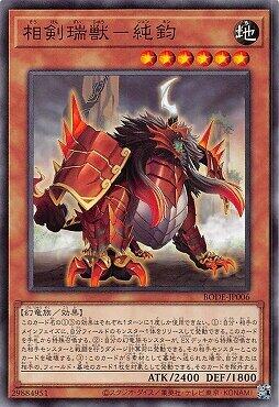 BODE-JP006 相剣瑞獣－純鈞 (普卡) 1106