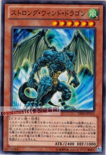 DC01-JP011 DE03-JP113　強風龍　日文普卡 第六期復刻包1