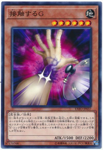 EXFO-JP037 接觸的G (隱普) 1003