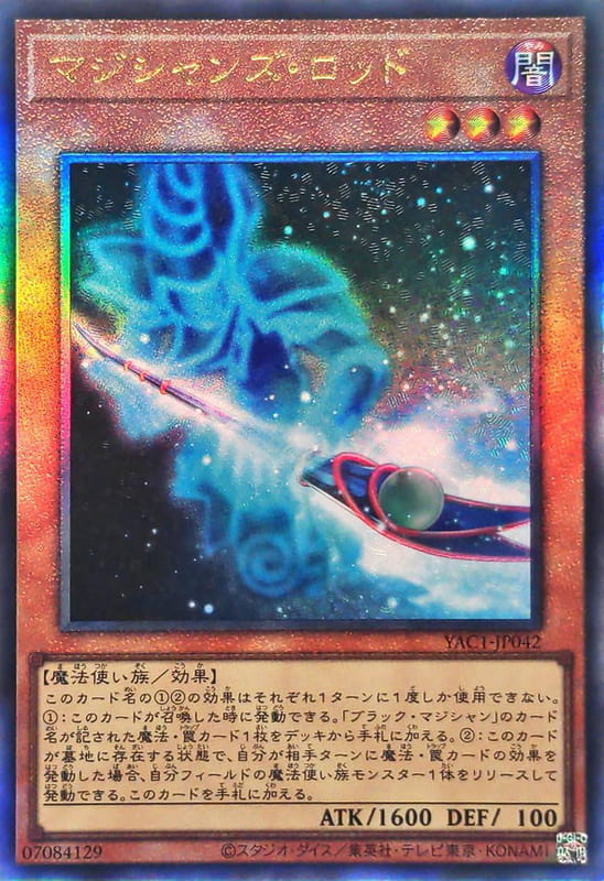 YAC1-JP042 魔導師之杖  (浮雕/凸版)