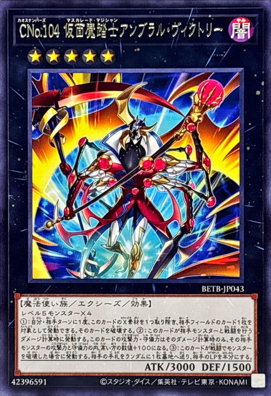 ◎~卡司魔~◎ 遊戲王  BETB-JP043 CNo.104 假面魔 (銀字)1306