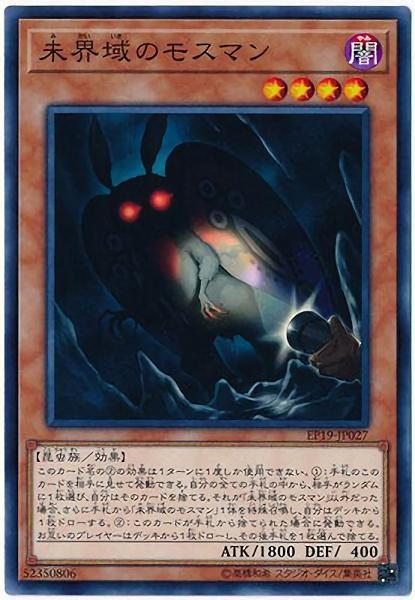 EP19-JP027 SR13-JP018 未界域的天蛾人 (普卡)