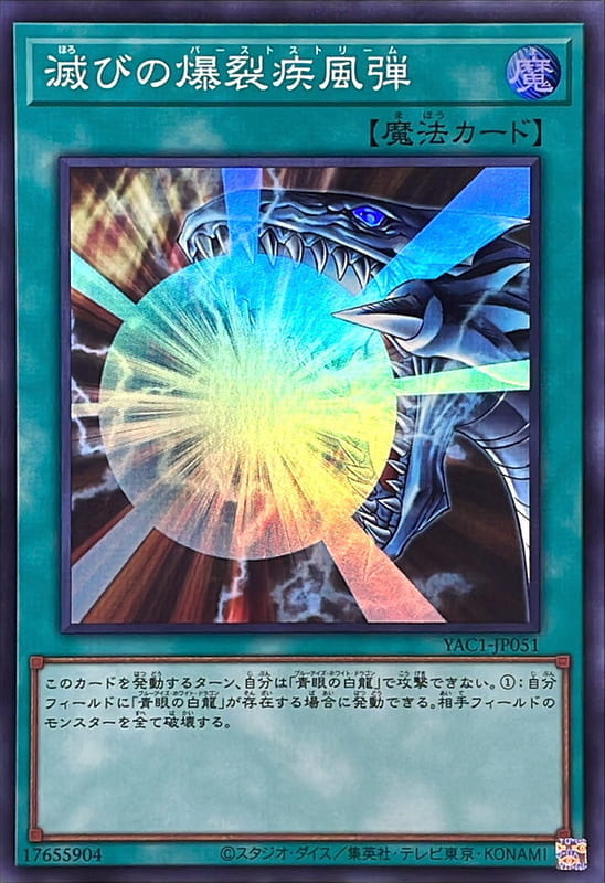 YAC1-JP051 毀滅的爆裂疾風彈 (亮面)