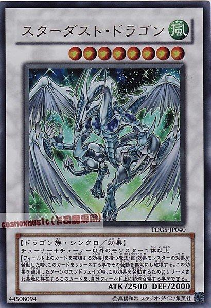 DE03-JP015 TDGS-JP040星塵龍 日文金亮 601 卡號隨機 傷卡 特價