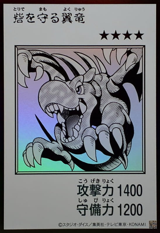 YAC1-JP076 護城翼龍 (金亮 黑白漫畫版)