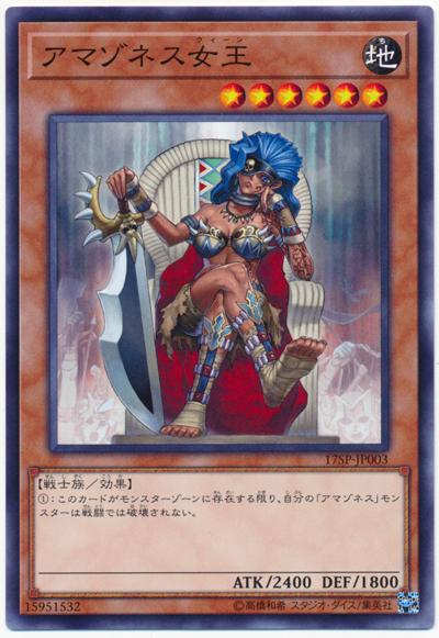 17SP-JP003 亞馬遜女王 (普卡)