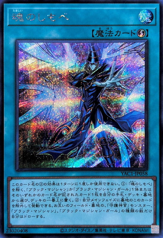 YAC1-JP058 QCCU-JP010 魂之僕從 (半鑽)