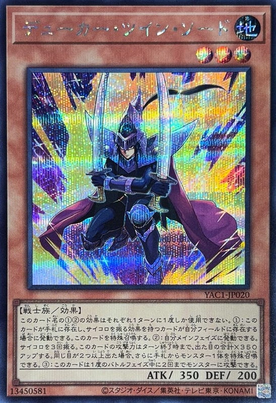 YAC1-JP020 雙劍公爵 (半鑽)