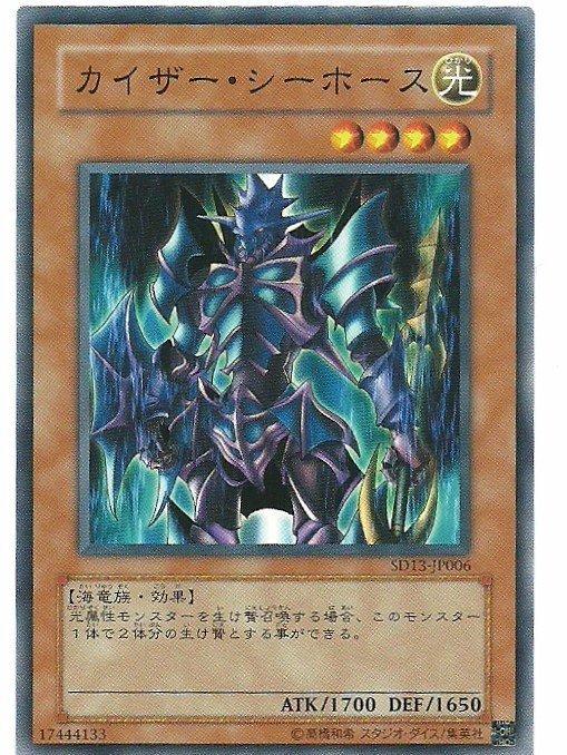 SD25-JP015　凱薩海馬(帝王海馬)　日文普卡 (SD25)青眼龍轟臨