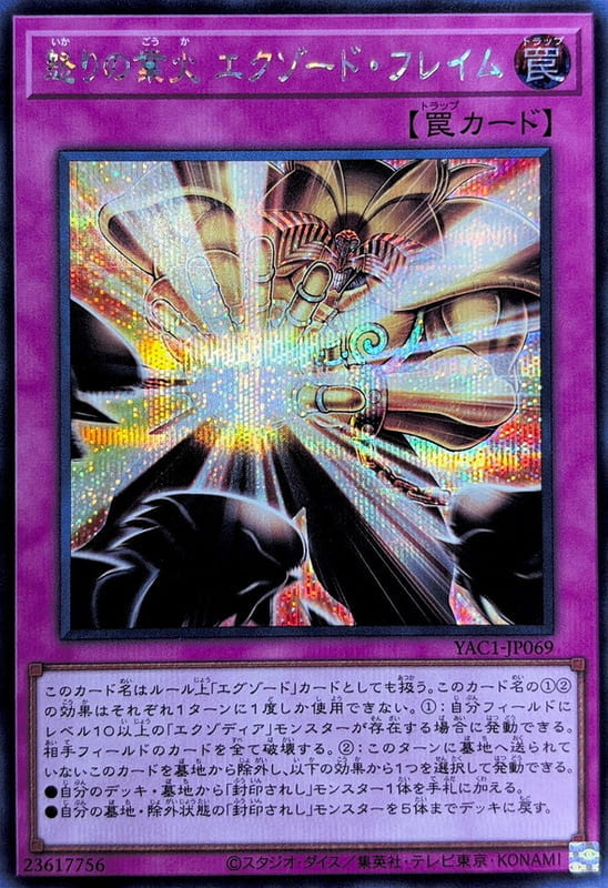 YAC1-JP069 憤怒的業火 艾克索德火焰 (半鑽)