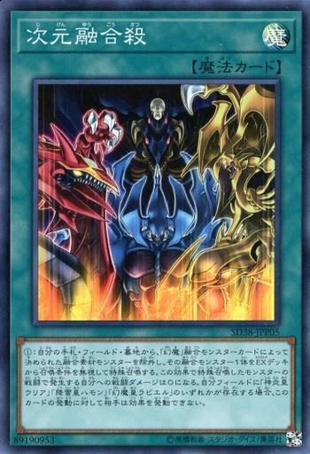 SD38-JPP05 次元融合殺 (半鑽)