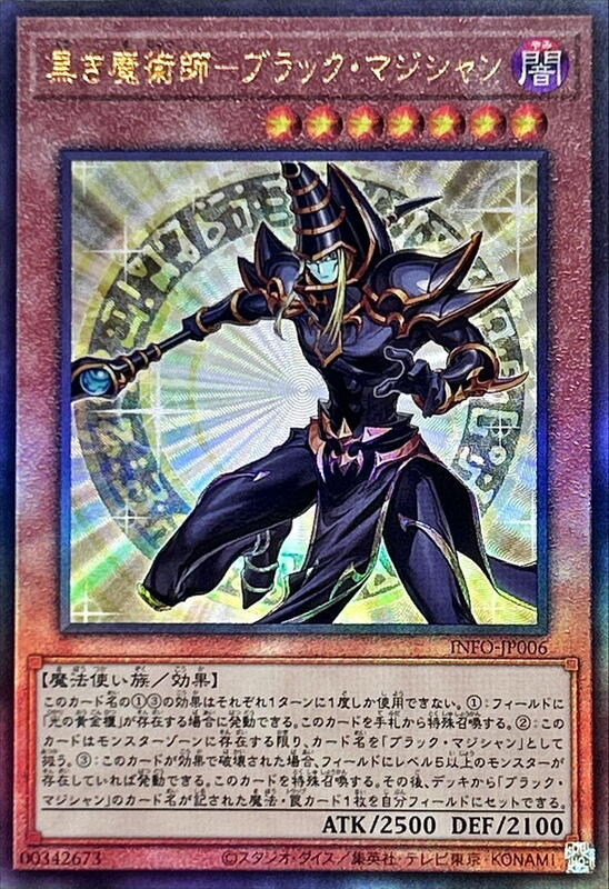 INFO-JP006 黑之魔術師 黑魔導 (浮雕) 1205