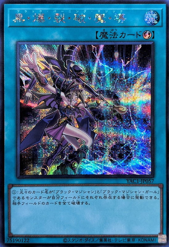 YAC1-JP057 黑・爆・裂・破・魔・導 (亮面)