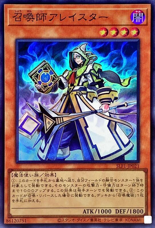 SLF1-JP021 召喚師 阿萊斯特 (亮面)