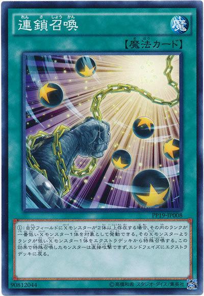 PP19-JP008 連鎖召喚 (半鑽)