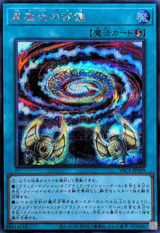 YAC1-JP059 QCCU-JP011 黑魔術的秘儀 (半鑽)