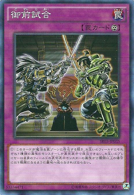 SR03-JP035 SD35-JP039 DE03-JP065 御前試合 (普卡)隨機出貨