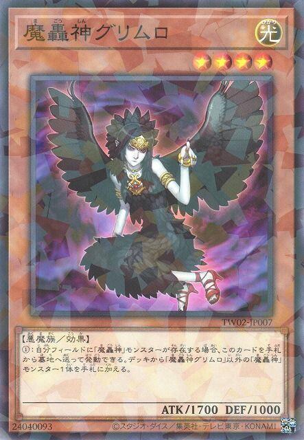 TW02-JP007 魔轟神 古里姆羅 (金亮碎鑽)