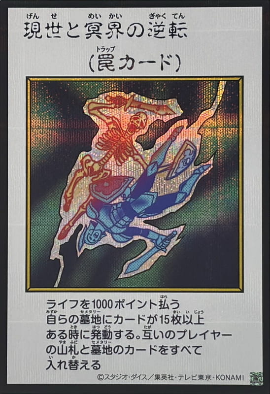 YAC1-JP100 現世與冥界的逆轉 (半鑽 彩色漫畫版)