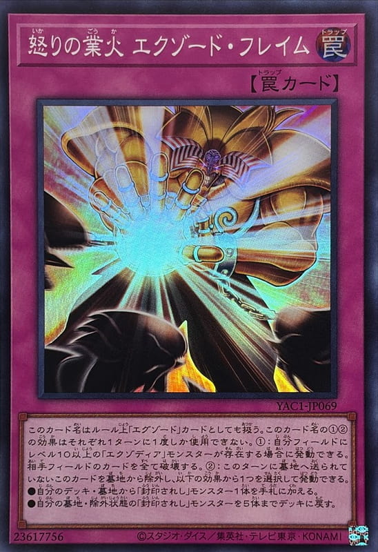 YAC1-JP069 憤怒的業火 艾克索德火焰 (亮面)