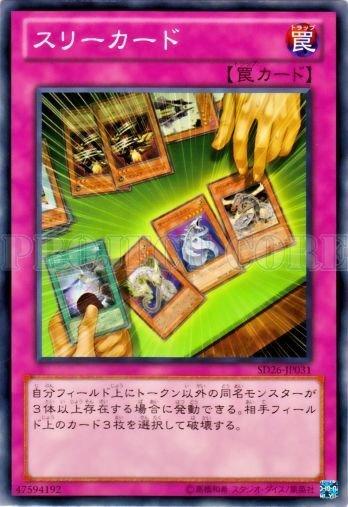 SD26-JP031　三條　日文普卡 【套牌】(SD26)機光龍襲雷