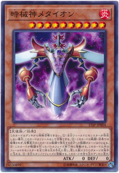 17SP-JP004 時械神 梅達翁 (普卡)