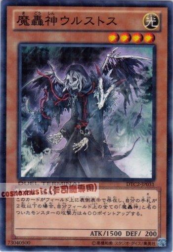 DTC2-JP031 DT05-JP008　魔轟神烏魯斯特斯　日文普卡 機台復刻2 混沌之章