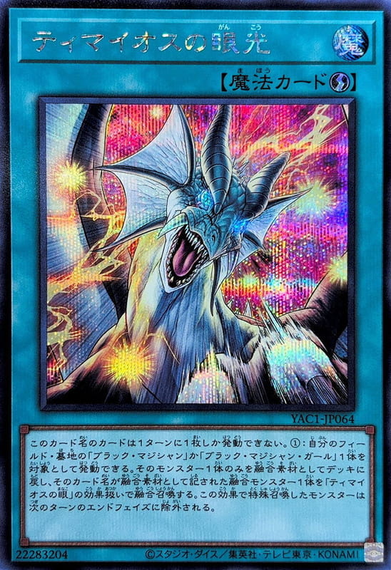 YAC1-JP064 迪馬歐斯之眼光 (半鑽)