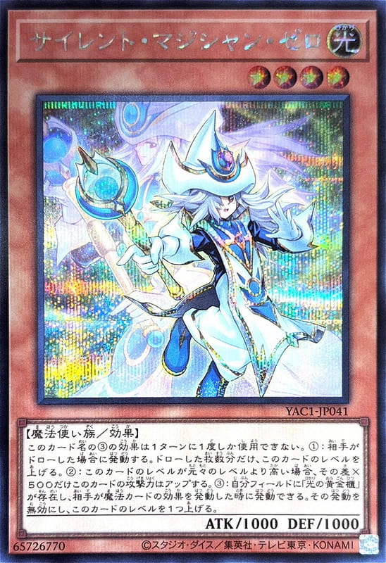 YAC1-JP041 沉默魔法師 零  (半鑽)