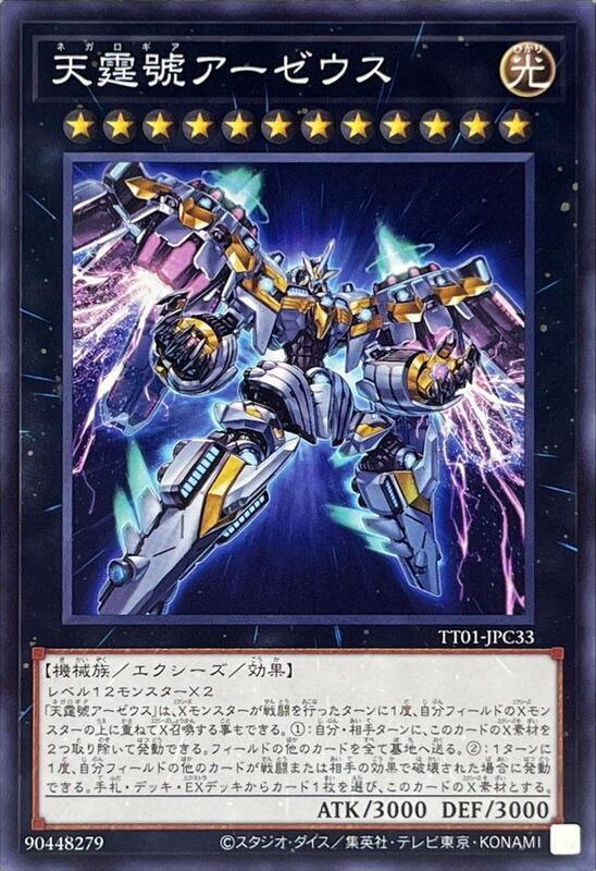 TT02-JPB28 TT01-JPC33 天霆號兵工宙斯 (普卡)