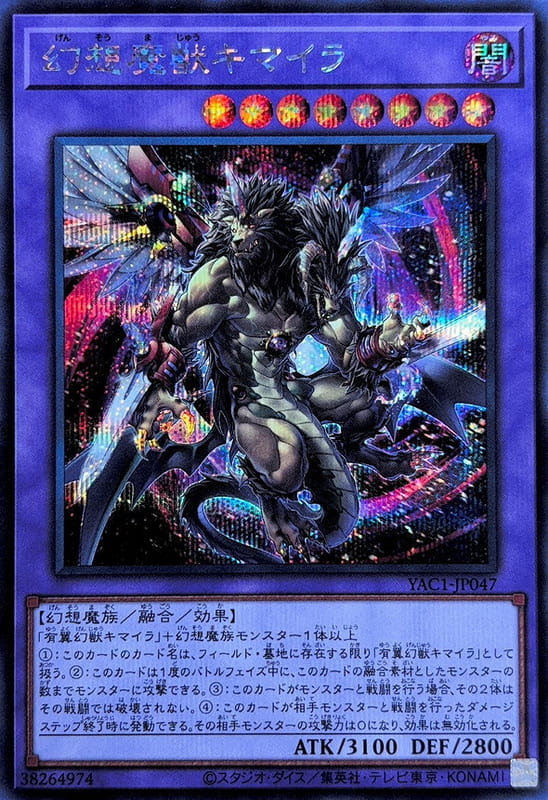 YAC1-JP047 幻想魔獸 奇美拉 (半鑽)